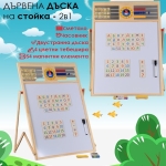 Дървена магнитна дъска с часовник, сметало, Български букви, цифри