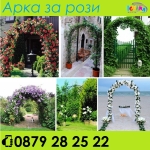 Арка за рози и увивни растения, 140х38х240см - Iguana.bg