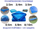 Полиетиленово платнище с UV защита, различни размери, с халки | Iguana.bg