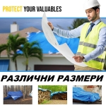 Полиетиленово платнище с UV защита Размер: 3 х 4м син цвят, с халки
