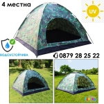 Палатка 4-местна, 200х200х135см, еднослойна, камуфлаж, с комарник + сак за пренос