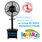 Вентилатор с водна мъгла 26' EFM-1342BL, 260W. 41литра, за площ 30-50m3 - Iguana.bg