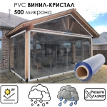 Винил PVC кристал 500 микрона - за ветроупорни завеси по размер Iguana.bg