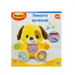 Умното кученце Шаро на Български, Многофунционално, Интерактивно, WINFUN