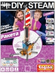 Енджино - Конструктор Направи си сам: ракета