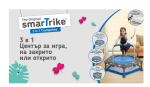 Трамплин, център за игра 3-в-1 smarTrike, 90 см