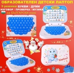 Образователен лаптоп с песнички, букви и цифри на Български