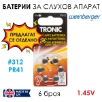 Мини слухов апарат WEINBERGER Germany, 3 накрайника, 2 батерии, четчица, кадифена кутийка