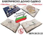Електрическо одеяло три размера, хасе, Българско - Iguana.bg