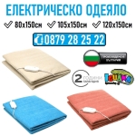Електрическо одеяло три размера, хасе, Българско - Iguana.bg