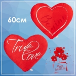 Голямо Сърце 60см, True Love, Be mine, Два модела