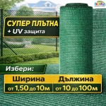 Засенчваща зелена оградна мрежа Супер Плътна с UV защита, Ширина от 1,50м до 10м, Дължина от 10м до 100 метра | iguana.bg
