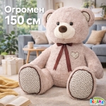 Огромен Плюшен Мечок 150 см с Панделка и Апликации на Лапите и Ушите, Бежов