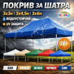 Покрив за шатра 3x3м 3x4.5м 3x6м сгъваема тип хармоника водоустойчив с UV защита подсилен гумиран плат