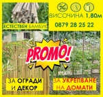 Колчета за домати от бамбук 180см / 210см кол, бамбукови пръчки 1,80м или 2,10м Iguana.bg