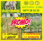 Колчета за домати от бамбук 180см / 210см кол, бамбукови пръчки 1,80м или 2,10м Iguana.bg