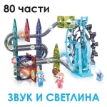 Магнитен конструктор 34/64/139/80 части, тунели, пързалки и топчета