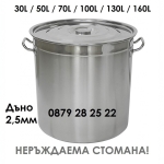 Казан от неръждаема стомана 30л / 50л / 70л / 100л / 130л / 160л, подсилено дъно 2,5мм, големи тенджери - казани от неръждавейка, алпака IGUANA.BG